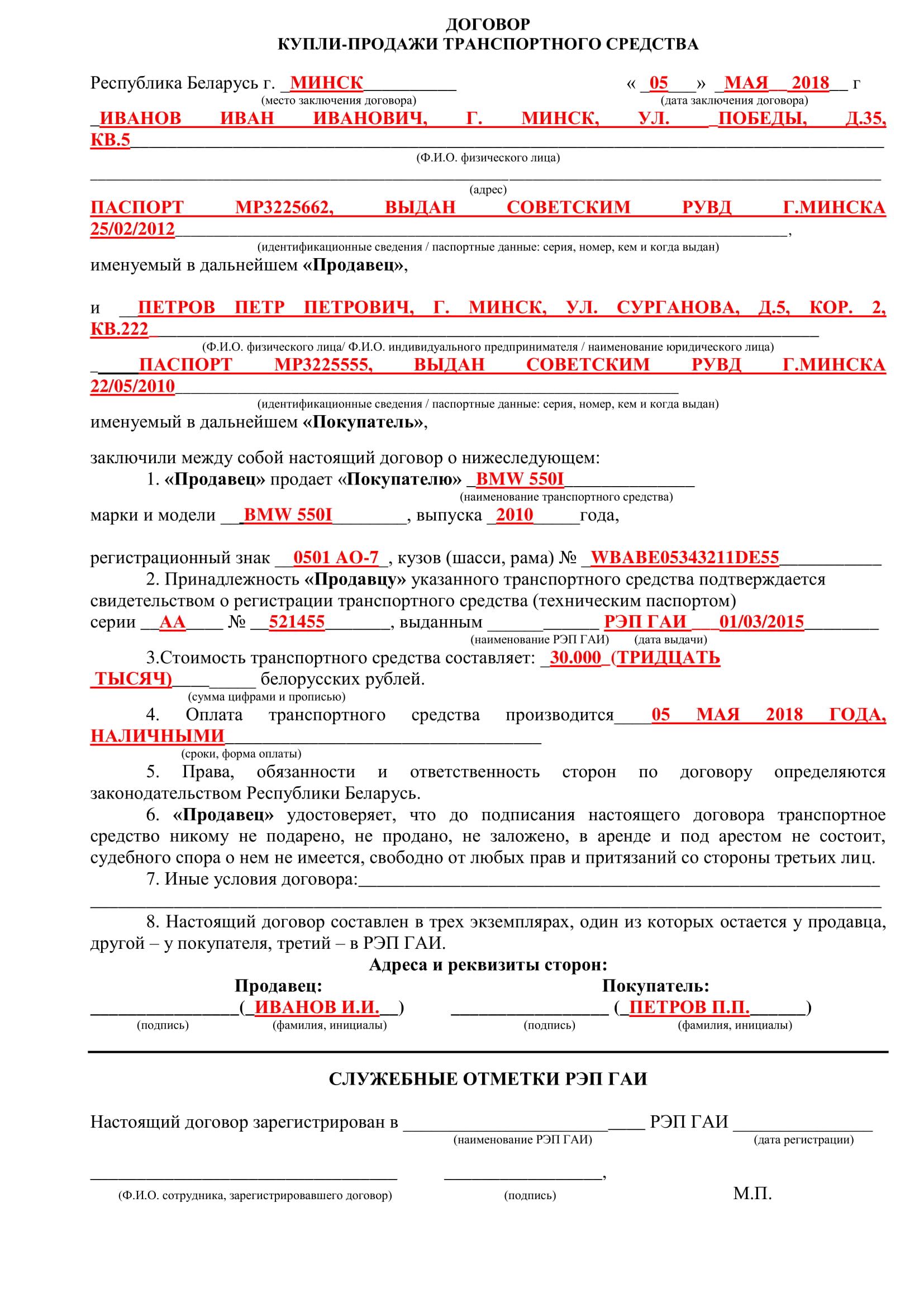 как заполнять договор о купли продажи куплю продажи на машину (96) фото